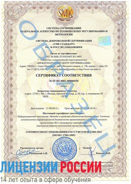Образец сертификата соответствия Артем Сертификат ISO 27001